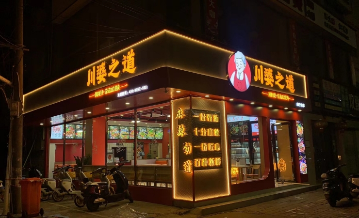 南寧川阿婆麻辣燙總店